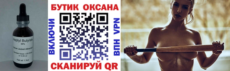 Купить где  Волосово  Бутират BDO 