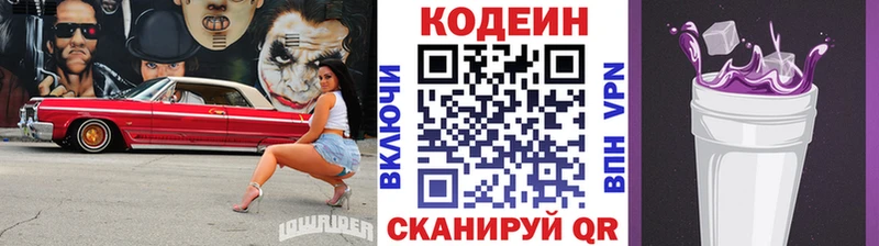 Codein напиток Lean (лин)  Купить закладки  Волосово 